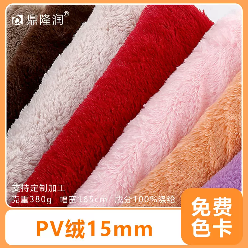 长毛绒面料现货批发PV绒布料15毛高全涤经编南韩绒宠物垫