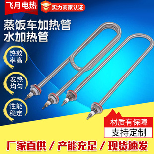 蒸飯車加熱管干燒烤箱蒸飯機 U型電加熱管水加熱管