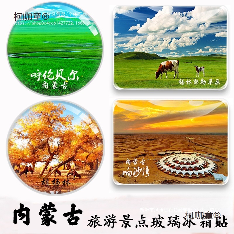 内蒙古旅游纪念品呼伦贝尔胡杨林满洲里坝上海拉尔呼和浩特麦太保