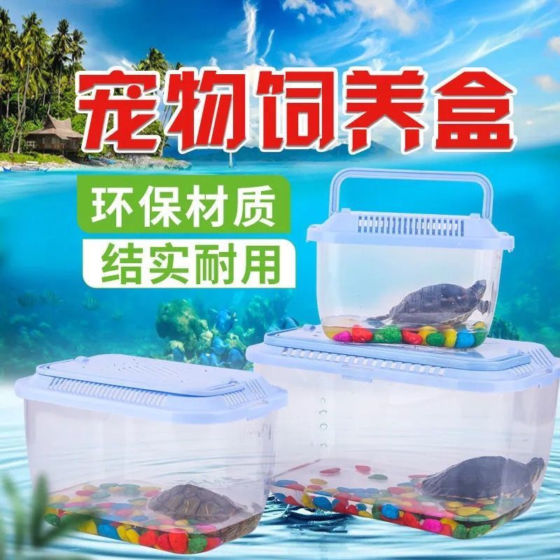 金鱼盒子宠物盒塑料鱼缸乌龟缸养龟缸乌龟盒子手提金鱼缸迷你鱼缸