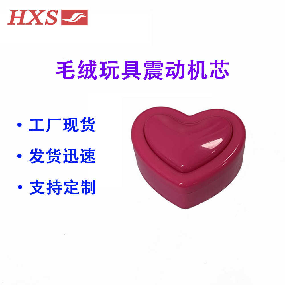 现货震动爱心挤压盒 模拟心跳发声器 毛绒玩具心跳震动器心跳盒