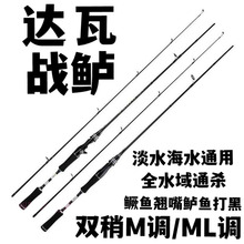 达瓦战鲈泛用路亚竿M/ML调远投抛杆直枪柄单杆翘嘴鳜鱼黑鱼钓鱼竿