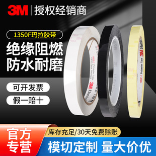 3M1350F-1�����^���z���S�׺ڸ�ճ��ˮ�͸ߜ؆����z��PET�����z��