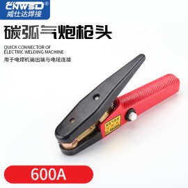 定制碳弧气炮枪头JG800A焊机配件碳弧气刨钳 不带线气刨枪头