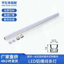 橱柜灯外壳 LED硬灯条套件 led线条灯配件 软灯带 U型铝槽 嵌入式