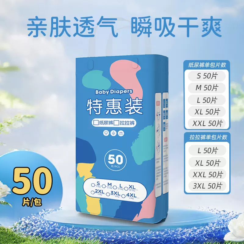 特卖款50片纸尿裤拉拉裤新生婴幼儿0-12个月宝宝尿不湿S/4XL随机