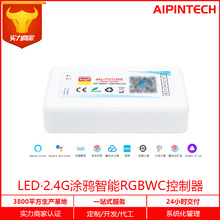 无线2.4G涂鸦智能LED灯带控制器RGBWC语音WIFI手机APP控制器厂家