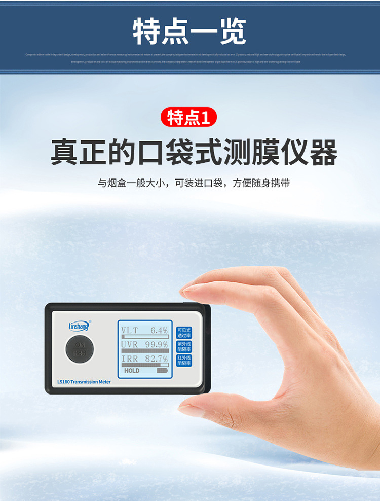 太阳膜测试仪LS160A