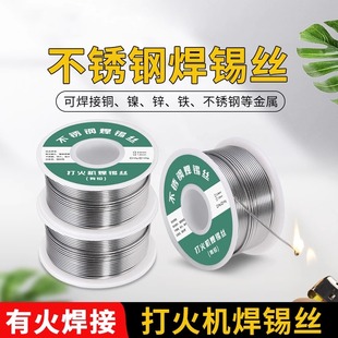 ✅ Stainless Steel Welding Wire Lighter Household Low Temperature Repair Welding High Purity Electric-Free Solder Wire Tin