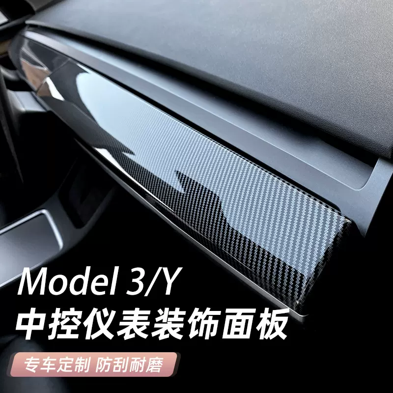 适用特斯拉model3/Y仪表台装饰条焕新车门保护面板贴中控内饰配件