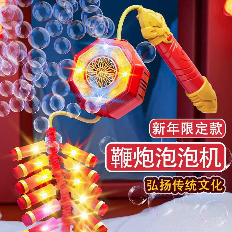 抖音同款新年国潮电子鞭炮泡泡机炫彩灯光音乐全自动出泡爆竹礼花