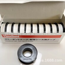 THREEBOND日本三键生料带TB4501日本进口PTFE生料带threebond胶带