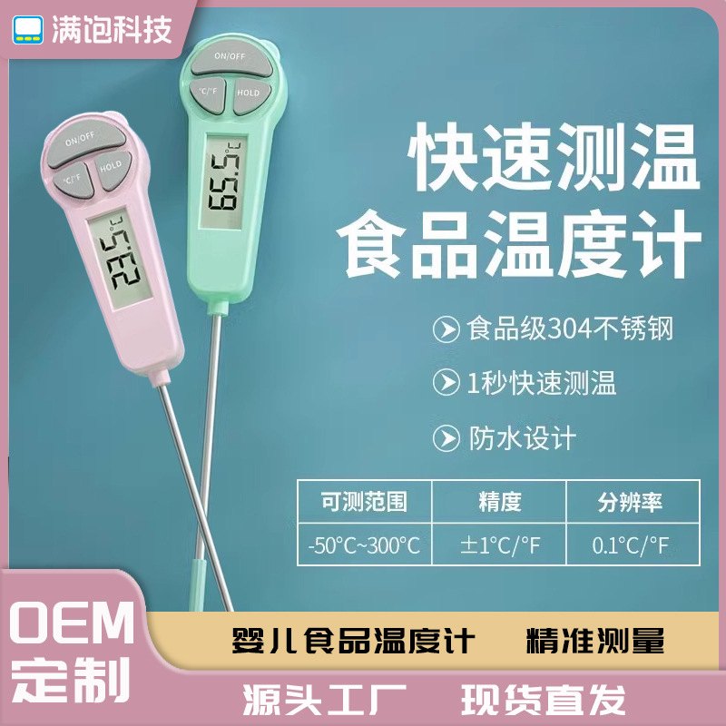 数字婴儿探针温度计水温计电子温度计食品温度计烘焙测牛奶温度计