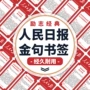 学生源头高考书签