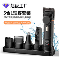 新款男士理发器5合1多功能防水电推剪剃须刀鼻毛器套装带充电底座