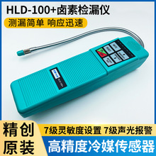 精创HLD-100+卤素检漏仪空调冰箱维修检测工具制冷剂泄漏检测仪