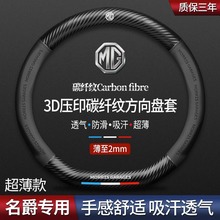 适用于名爵MG6 HS mg5新能源mg3SWMG3领航ZS锐腾锐行真皮方向盘套