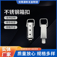 厂家定制非标不锈钢箱扣加工各种铝铜五金冲压配件箱扣包邮家具