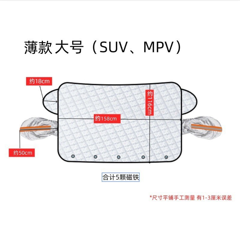 Qìchē – Car Window Snow Car snow shield - five-magnetic-thin-large-snow-cover-158116cm