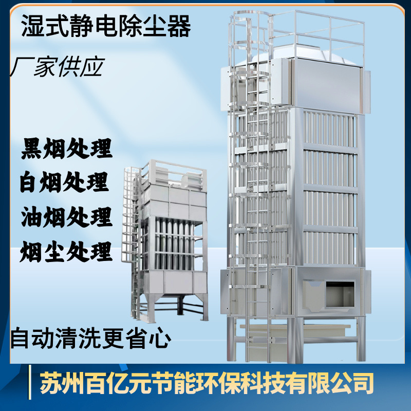 除黑烟白烟上门安装工业油烟处理设备湿电除尘器锅炉油烟捕捉器