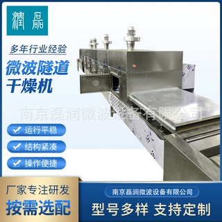 厂家定制微波隧道干燥机农副产品药材高温连续式微波隧道消毒烘箱