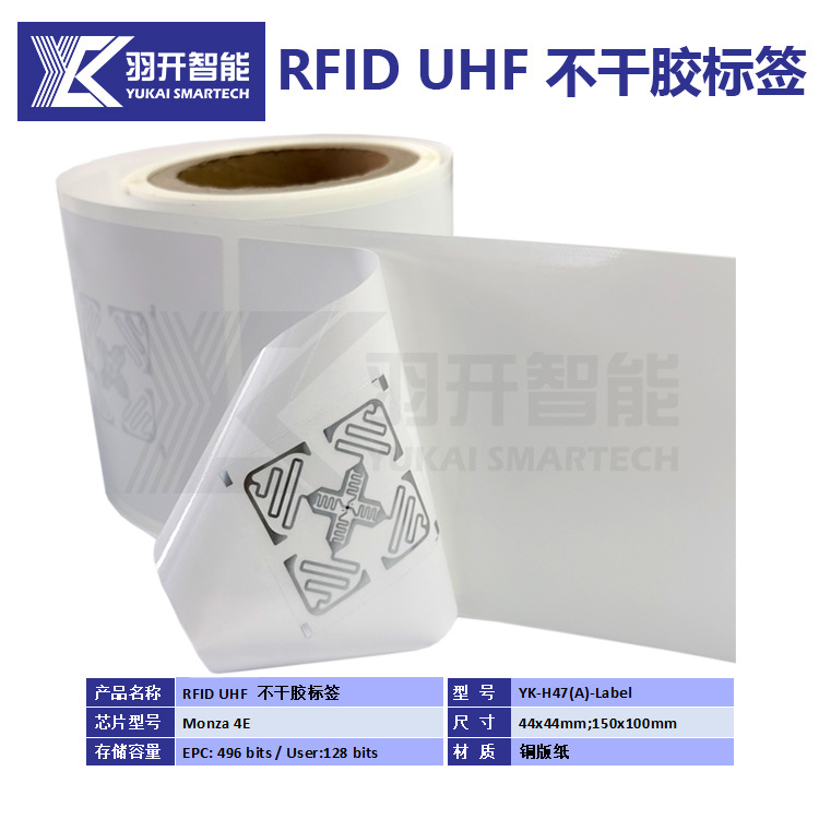 RFID电子标签 铜版纸超高频UHF不干胶标签印刷写数据源厂直供
