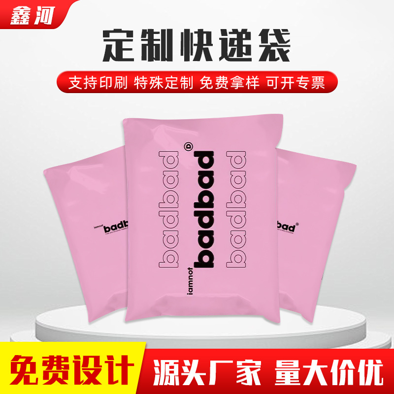粉色定制快递打包袋全新料印刷加厚定制袋子服装包装袋防水加logo