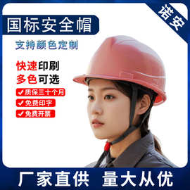 诺安安全帽工地男施工头盔国标认证印字加厚防砸v型abs工地安全帽