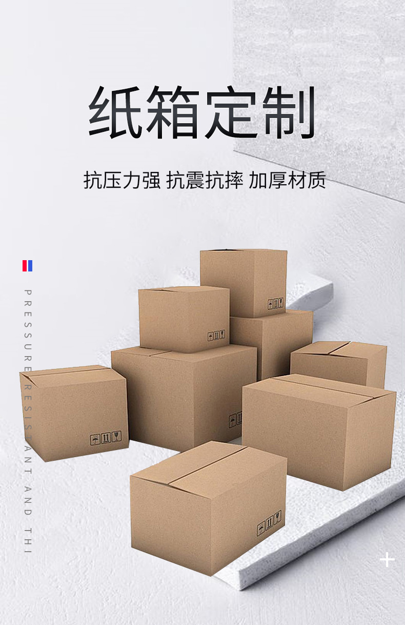 纸箱定制_01