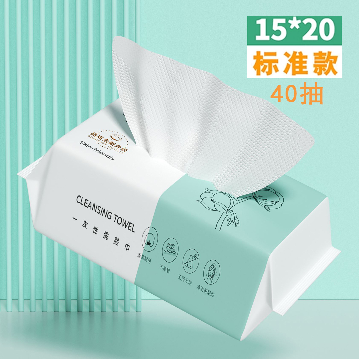 洁面巾.jpg