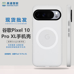 适用于谷歌pixel10proxl手机壳磁吸防摔简约跨境保护套轻砂肤感壳
