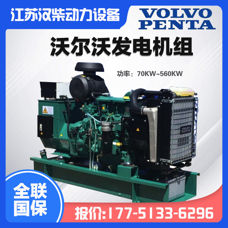 沃尔沃柴油发电机组应急备用设备工厂100KW沃尔沃柴油发电机组