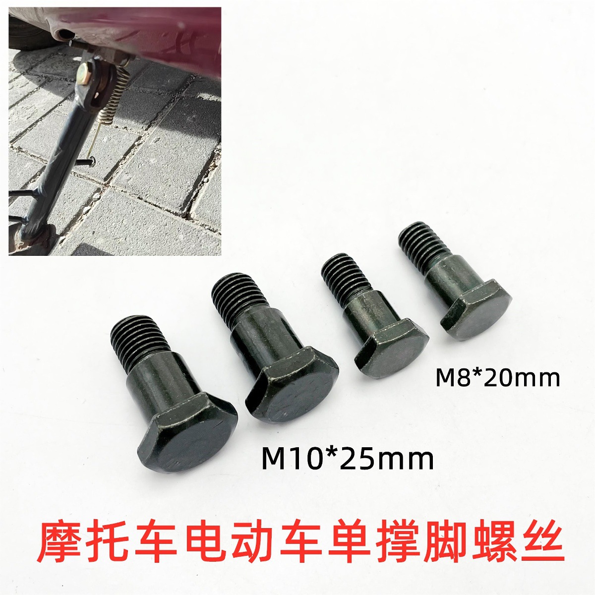 Scooter, Electric Vehicle, Motorcycle Side Support, Single-Sided Tripod, Spring Repair, Universal Accessories, Battery Foot Support Screws