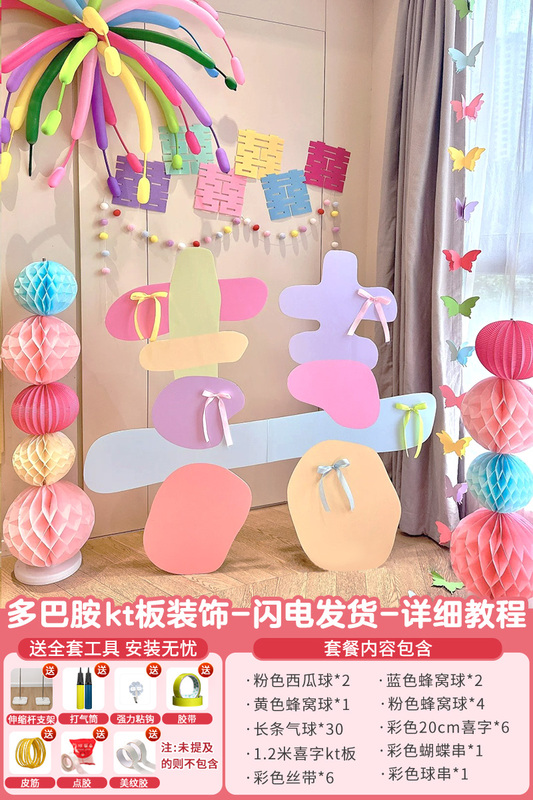 多巴胺婚房布置彩色喜字KT板订结婚晨拍照区背景道具户外婚礼|undefined