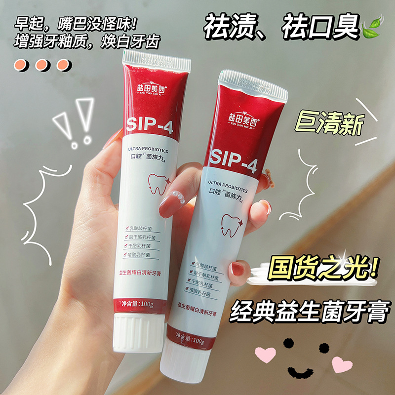 卸売sp-4プロバイオティクスホワイトニング歯磨き粉、歯の汚れ除去、アミノ酸配合、口臭予防、口腔用歯磨き粉