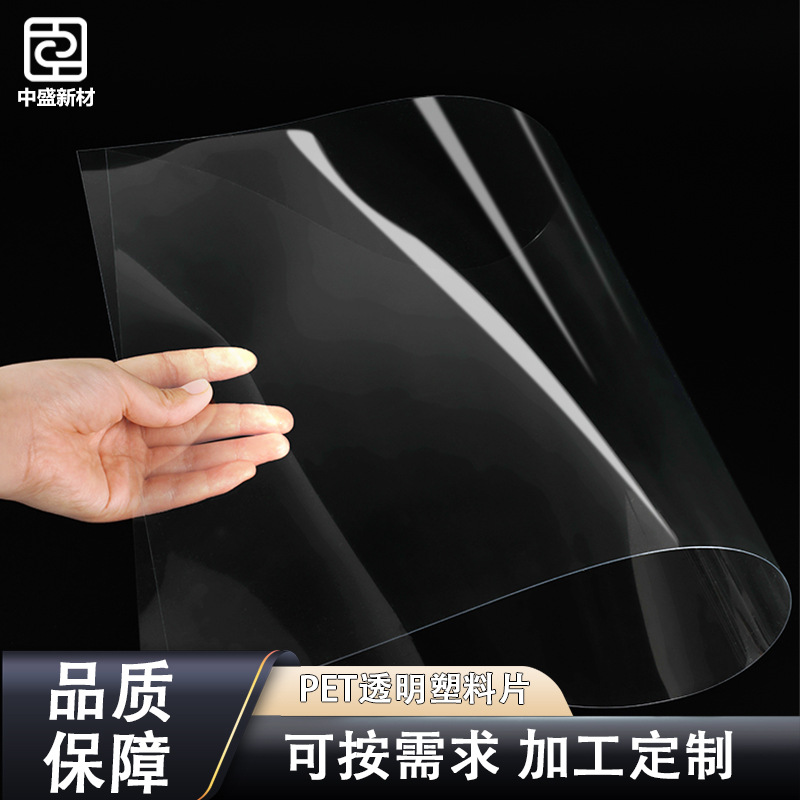 PET卷材吸塑片PET透明片材折盒贴窗口印刷片磨砂防刮花片新材料