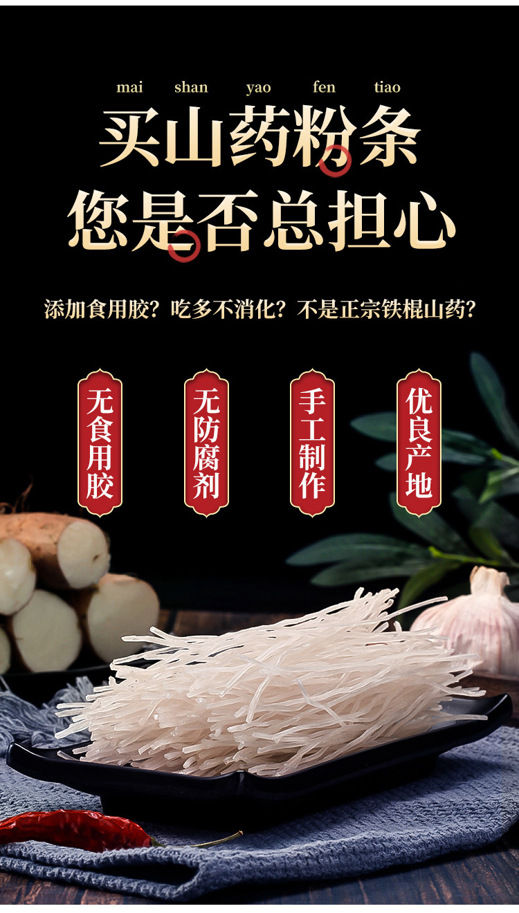 山药粉条200g (6)
