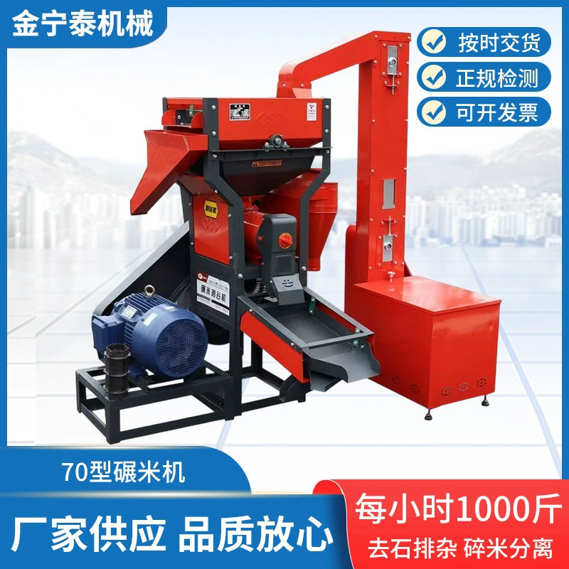 Рисоочистительная машина 70 типа, коммерческая машина для дробления риса и проса, машина для очистки, машина для удаления крупных камней и дробления риса, машина для дробления риса