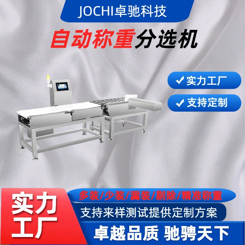 Автоматический весовой контроль, оборудование для определения веса, контрольный весоизмеритель для сборочной линии пищевой фабрики, многоуровневая машина для взвешивания и сортировки, интеллектуальная