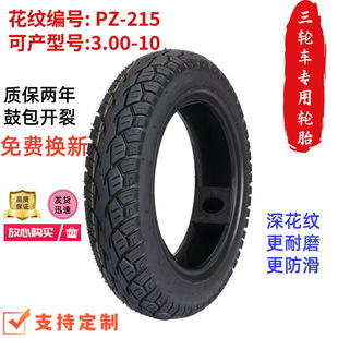 Factory Direct Supply Wholesale Wear-Resistant Anti-Skid Tricycle Special Tire Pz-215