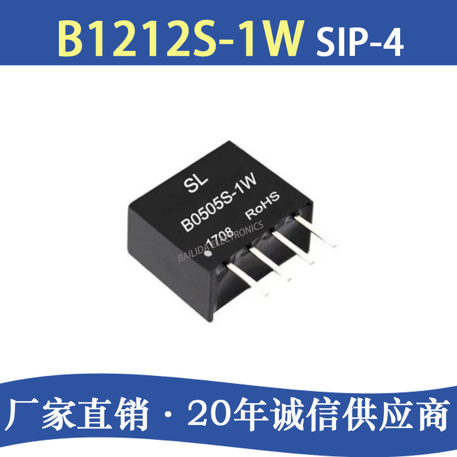 原装B1212S-1W 12V转12V SIP4 DC-DC 电源模块 B1212S-1W 配单