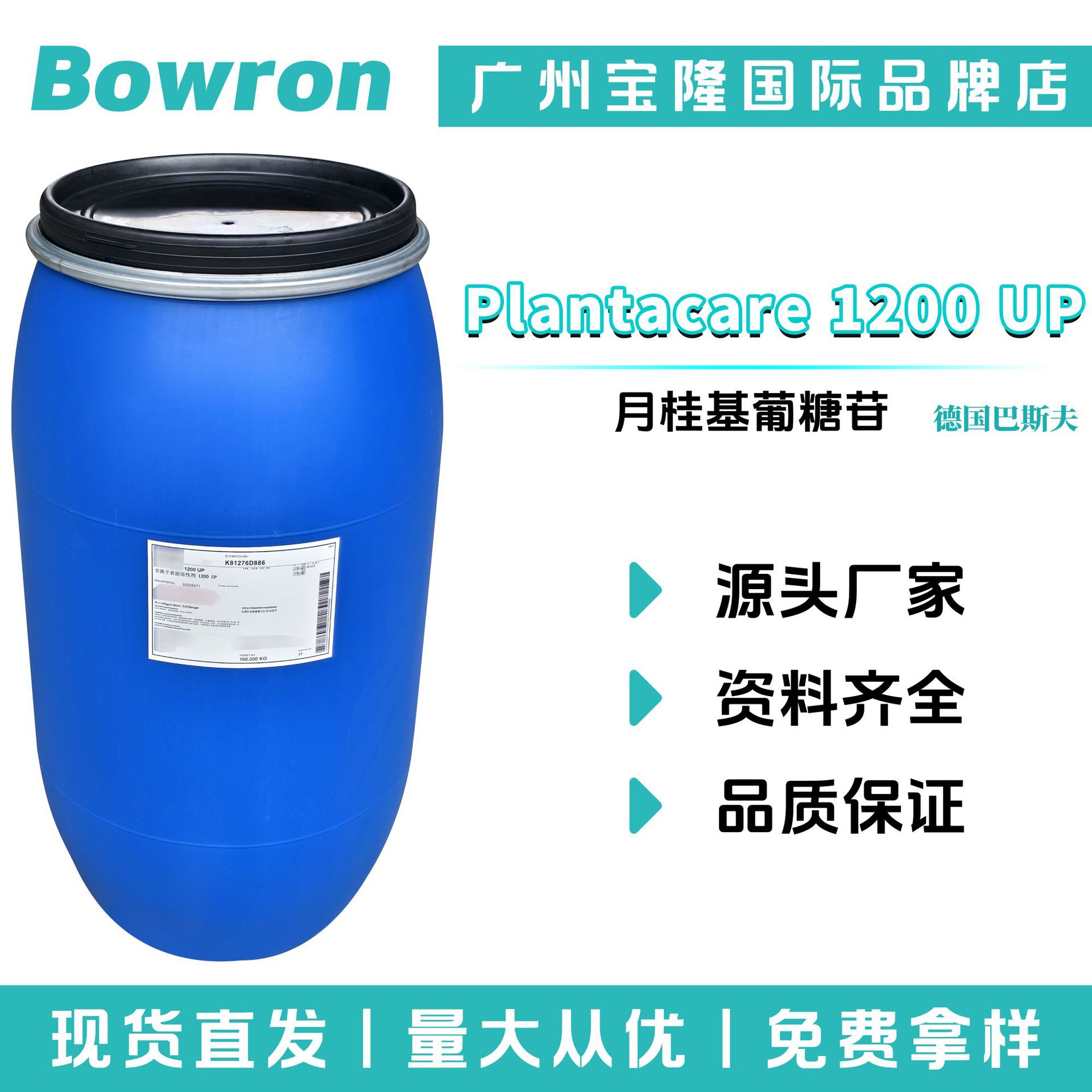巴斯夫Plantacare 1200 UP 月桂基葡糖苷  APG1200 C12-14烷基糖
