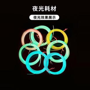 Luminous Consumables Low Temperature 3D Printing Pen Pcl Consumables Pen Core Wire Luminous Color 3D Printing Pen Consumables 1.75mm