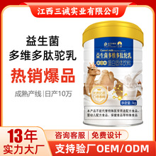 三诚益生菌多维多肽蛋白粉鱼胶原海参蛋白肽全脂驼奶粉源头工厂货