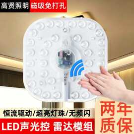 声光控led灯芯模组雷达感应模组 吸顶灯光源磁铁灯片灯盘节能灯芯