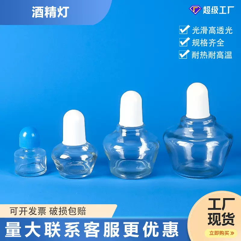 玻璃酒精灯250ml150ml60ml30ml全套玻璃加热酒精灯含灯芯塑料灯帽