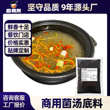 菌汤火锅底料商用重庆店麻辣香包桥头牛油番茄海捞蘸批發烫菇类煲