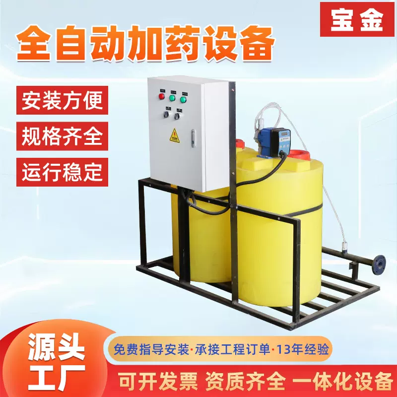 全自动加药设备PAC絮凝剂加氯酸碱加药桶立式搅拌装置PH调节设备