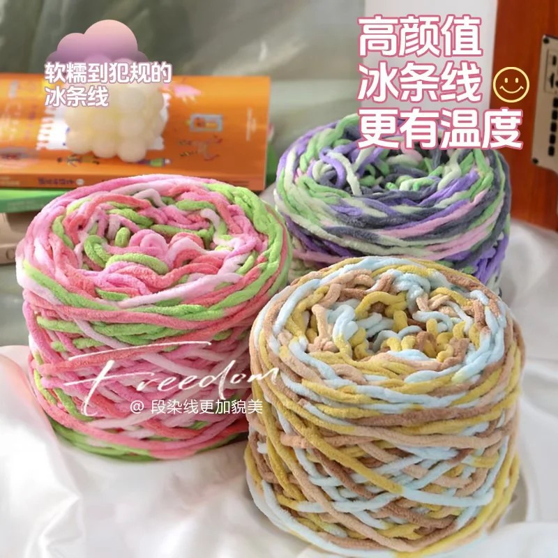 工厂直销全新冰条线花色粗毛线团3.8两围巾线钩拖鞋线DIY手工编织
