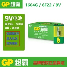 GP超霸9v电池万用表电池9v叠层电池1604G方电池9伏玩具遥控器电池